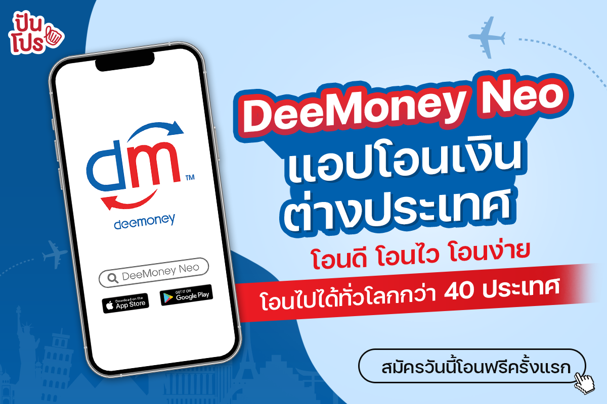 DeeMoney The Best for Sending Money from Thailand